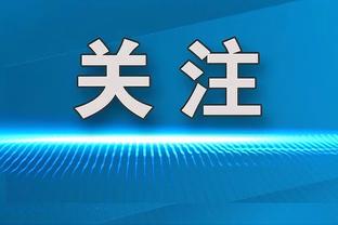 土耳其杯-青年联合vs特拉布宗体育，吴少聪首发出场